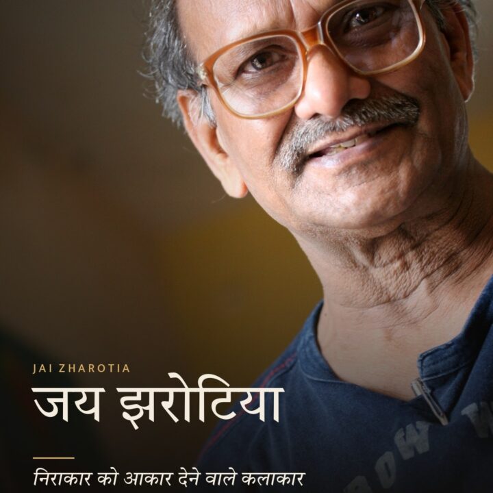 जय झरोटिया की कला एक साथ दो दुनियाओं में जीती है: बाहर की, जहाँ रूप और आकार हैं, और भीतर की, जो निरा…